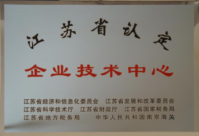 省企业技术中心.jpg