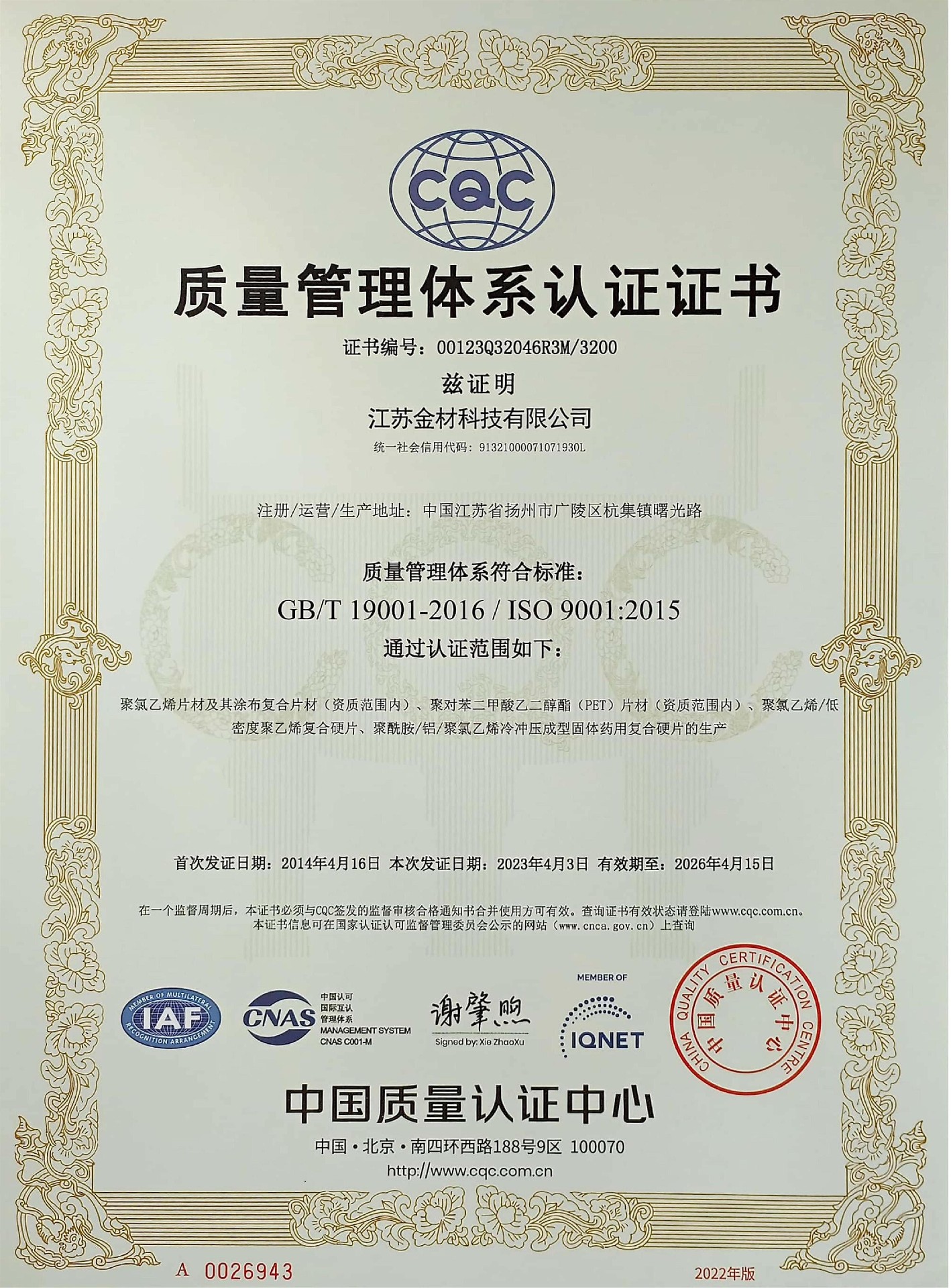 ISO9001 2015(2023.4.3-2026.4.15)_页面_2.jpg